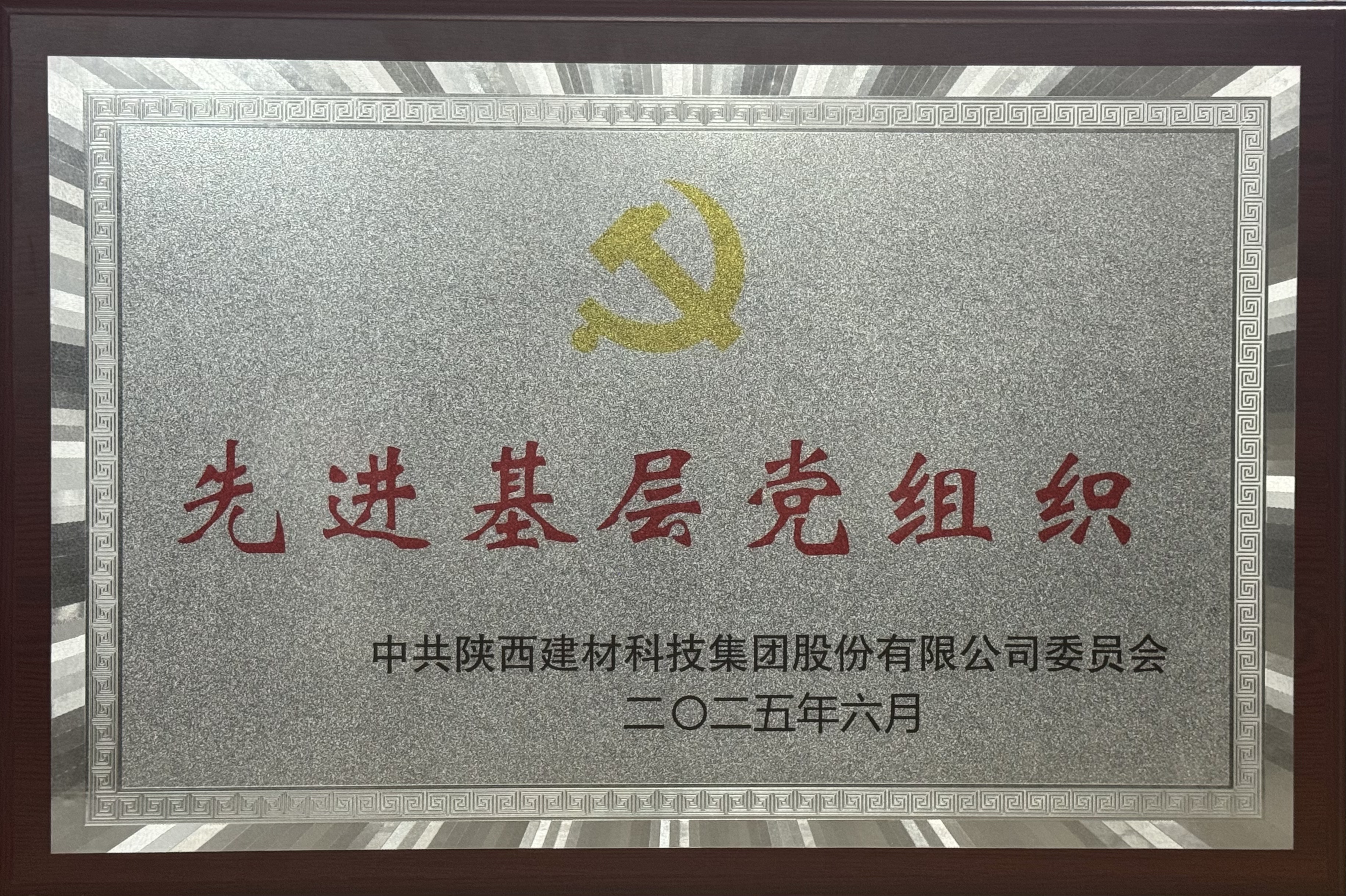 華山營銷公司黨支部：黨建奏響“奮進(jìn)曲” 筑牢發(fā)展“壓艙石”