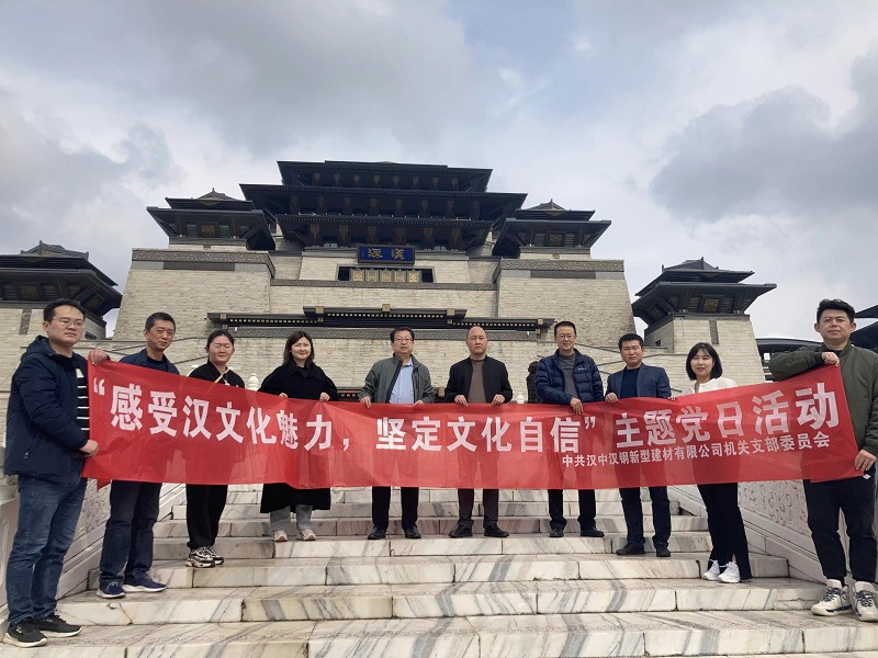漢中公司開(kāi)展“感受漢文化魅力 堅(jiān)定文化自信”主題黨日活動(dòng)