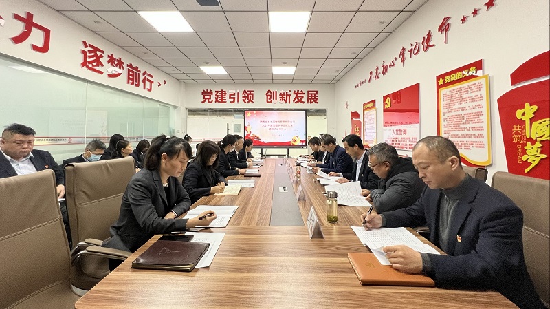 物貿(mào)公司召開(kāi)2021年度黨組織書(shū)記抓黨建述職評(píng)議考核會(huì)