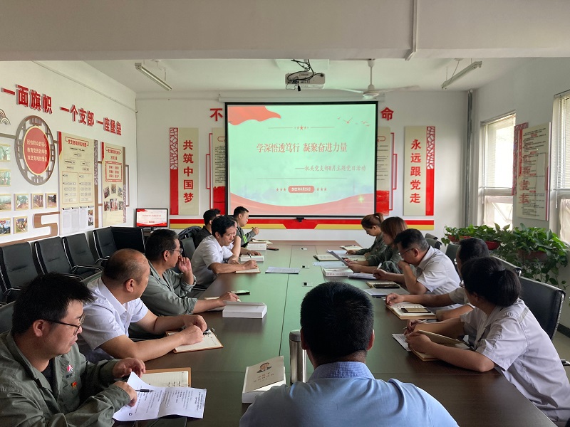 學活用實《習近平談治國理政》第四卷——黃陵公司機關(guān)黨支部開展8月主題黨日活動