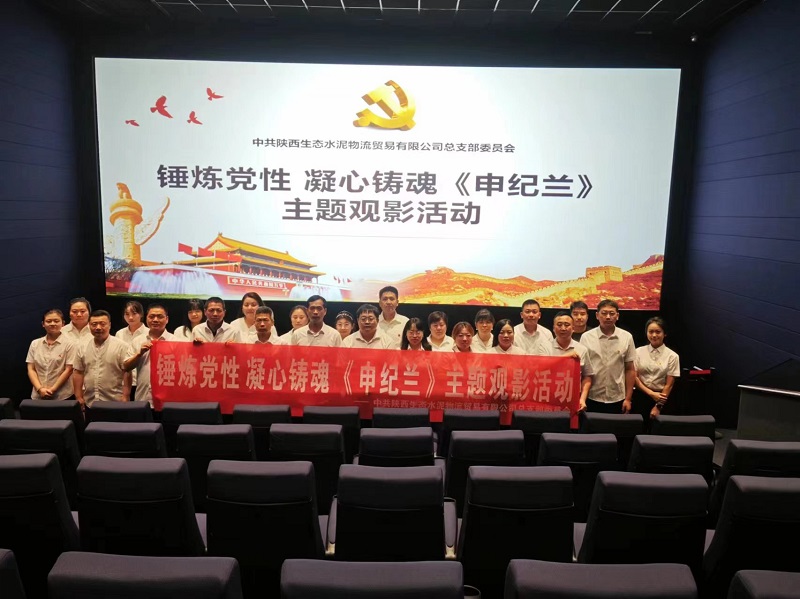 錘煉黨性 凝心鑄魂——物貿(mào)公司黨總支開(kāi)展《申紀(jì)蘭》主題觀(guān)影活動(dòng)