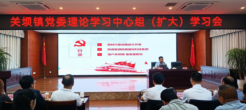 陜渝公司受邀參加關(guān)壩鎮(zhèn)黨委理論學習中心組（擴大）學習會
