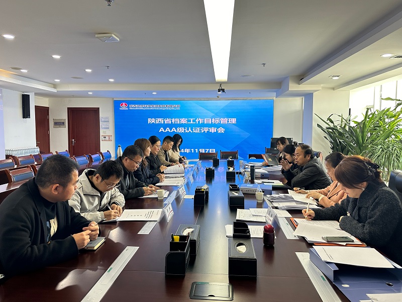 喜報！公司順利通過陜西省檔案工作目標管理AAA級認證