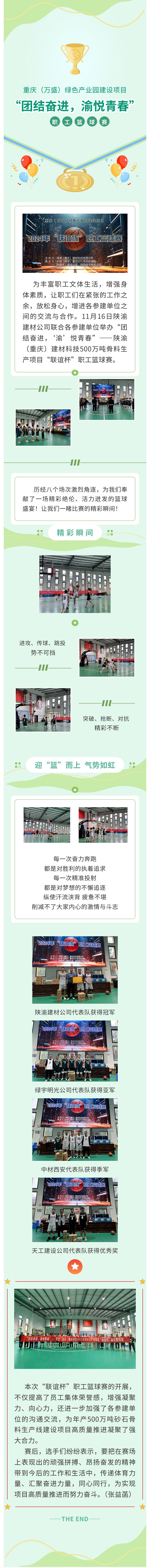 “團結(jié)奮進 渝悅青春”——這場籃球賽彰顯奮進力量！