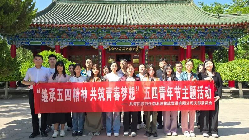 物貿(mào)公司：踔厲風發(fā) 實干篤行 書寫青春篇章