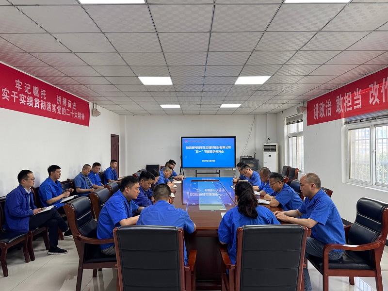 廉潔提醒“筑防線” 警示教育“守底線”——賽柯瑞思公司召開(kāi)“五一”節(jié)前警示教育會(huì)